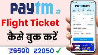 online paytm flight ticket  paytm flight ticket  how to paytm flight ticket booking  cheap flight [upl. by Aitan]