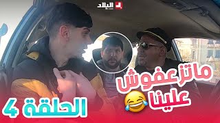 ماتزعفوش علينا الحلقة 04 من الكاميرا الخفية quotماتزعفوش عليناquot مع حسين الجيجلي [upl. by Ellenet464]