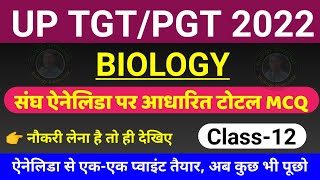 TGTPGT BIOLOGY 2022  CLASS 12  tgt pgt biology online classes  tgt biology  annelida mcq bio [upl. by Tabitha]