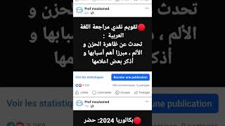 مقترحات اللغة العربية بكالوريا 2024 جميع الشعب ✅♥️ [upl. by Edita]