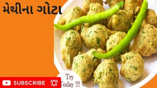 Methi Ke Gota Recipe  Besan na gota banavani rit  મેથીના ગોટાmethikegota swatikepakwan [upl. by Bradstreet]