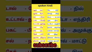 learn hindi through tamil spoken hindi education tamil teacher grammar [upl. by Aillij498]