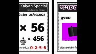 kalyan today 6112024 free otc satta matka sattamatka kalyanmatka viralvideo [upl. by Gaughan]