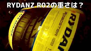 RYDANZ R02の重さは？ [upl. by Melodie]