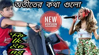 অতীতের কথা গুলো  Otiter Kotha Gulo Purono Sriti Gulo  New Song 2019Created by N H Band [upl. by Brandy]