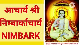 जगद्गुरु श्री निम्बार्काचार्य जी का आदर्श जीवन।Great saint Nimbarkacharya ji hindutvaofficial108 [upl. by Normi]