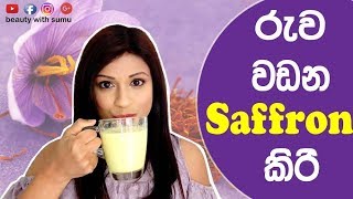 Common Question About Golden Saffron Milk  SINHALASRILANKAN [upl. by Karole]