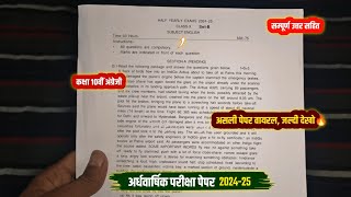 ardhvaarshik paper 202425 class 10th english🤩कक्षा 10वीं अंग्रेजी अर्धवार्षिक पेपर 202425 [upl. by Terry]