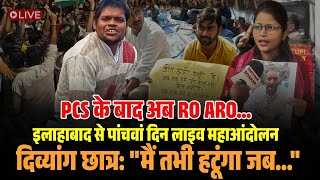 PCS के बाद अब RO ARO🔥 दिव्यांग छात्रः quotमैं तभी हटूंगा जबquot तो ARO महाआंदोलन Live  UPPSCLive [upl. by Mellicent]