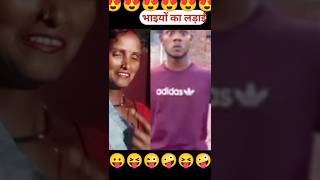 Bhaiyon ka ladaisorta funny comedy surajroxfunny [upl. by Gnas]