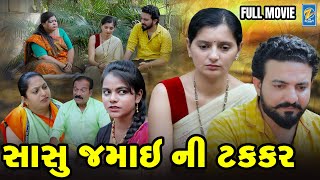 Sasu Jamai Ni Takkar  Full Movie  Short Films  Emotional  Drama  2024 [upl. by Adnirb]