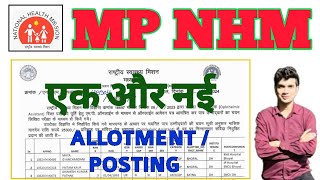 MP NHM  POSTING LIST  एक और नई LIST 15 दिन में JOINING  MP NHM OPTHALMIC ASSISTANT POSTING ORDER [upl. by Dnaltruoc]