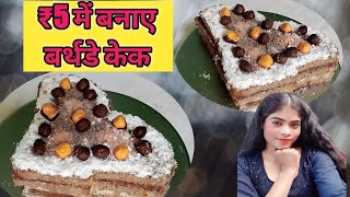 cake kaise banate hain cake banane ka Aasan tarika Bread recipe how to make cake recipe [upl. by Jenny]