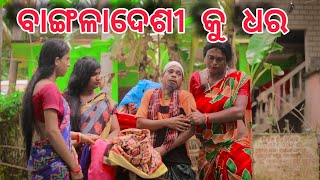 ଆମ ଗାଁ ମାଇପି କଥା 6AMA GAAN MAIPI KATHA PART6  ODIA NEW COMEDY MR DEVA  BIKI RAKI [upl. by Nimref201]