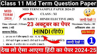 class 11 hindi mid term sample paper 202425  class 11 hindi sample paper 20242511 hindi paper 01 [upl. by Waddington594]