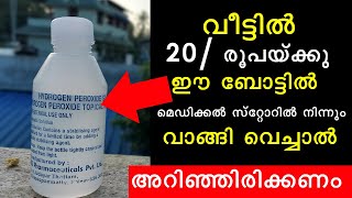 വീട്ടിൽ 20 രൂപയ്ക്കു ഈ ബോട്ടിൽ മെഡിക്കൽ ഷോപ്പിൽ നിന്നും വാങ്ങി വെച്ചാൽ  hydrejen peroxide bottle [upl. by Witcher]