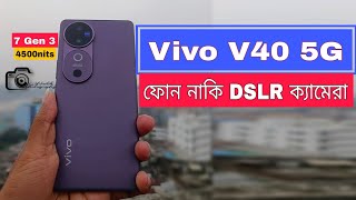 Vivo V40 5G Review ✅DSLR ক্যামেরা হাতের ফোনেই Vivo amp Zeiss Like A Pro Vivo Mobile Price In Bd [upl. by Phil]