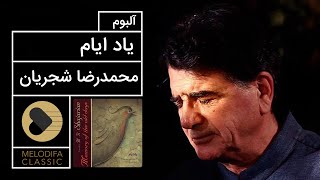 Mohammadreza Shajarian  Yade Ayyam Album محمدرضا شجریان  آلبوم یاد ایام [upl. by Ali21]