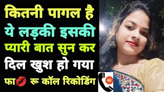 GF BF Call recording Hindi cute call conversation funny SUPAN Sharabi World [upl. by Lorou496]