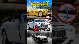 Rolls Royce கார்களுக்கு ஏன் Crash test கிடையாது  Why no crash test for Rolls Royce facts shorts [upl. by Uela]