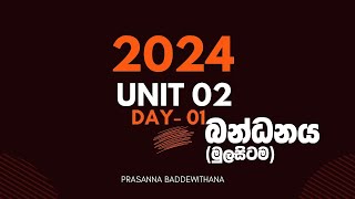 2024 UNIT 02 DAY 01  Prasanna Baddewithana [upl. by Josey965]