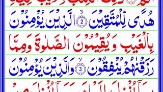 The Holly Quran part 2 surah Al bakara pehla ruku thehollyquran thehollyquran78 [upl. by Evania]