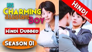 His Charming Assistant Boy【HindiUrdu Audio】 Season 01 Complete  Chinese Drama In Hindi Dubbed [upl. by Yasibit]