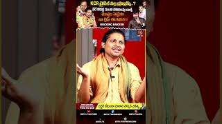 ఒకసారి ఎందుకురా నాయన ఈ సినిమా అనుకున్న  Journalist Kranthi  Rocking Rakesh  KCR  KRTV [upl. by Anaujik127]