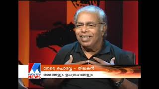 Thilakan speaks about Mohanlal Mammootty and Dileep [upl. by Odette]