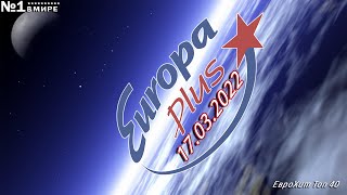 💥 ✮ ЕвроХит Топ 40 Europa Plus 4K 1703 2022 ✮ 💥 [upl. by Bertero]