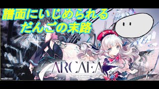 【Arcaea】新曲PM耐久 [upl. by Kantos]