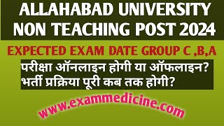 Allahabad University recruitment 2024 expected exam date joining kab Tak exam online or offline [upl. by Alyam]