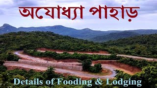 Ajodhya Pahar Tour  Hotels and Fooding near Ajodhya Hill Top Both Govt amp Private Accommodations [upl. by Ader214]