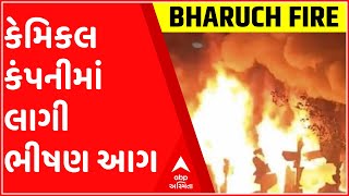 ભરુચઃ અંકલેશ્વર GIDCની કેમિકલ કંપનીમાં લાગી ભીષણ આગ ધૂમાડો દેખાય છે 2 કિમી દૂરથી [upl. by Ylyl335]