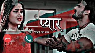 bhojpuri  bewafai song ringtone  bewafai status bhojpuri  sad song ringtone [upl. by Brunella]