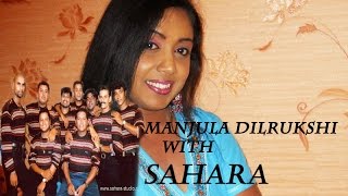 manjula dilrukshi with sahara මංජුලා දිල්රුක්ෂි සහරා සංගීත රිද්මයට අවු 18 පෙර [upl. by Rech]