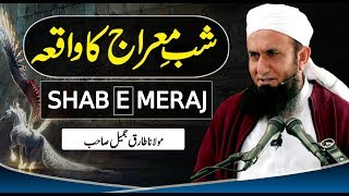 Shab e Meraj Ka Waqia  شب معراج کا واقعہ Maulana Tariq Jameel Latest Bayan 3 April 2019 [upl. by Onin101]