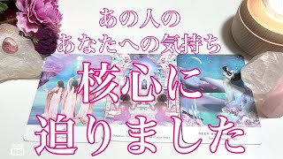 神回ありかも🤭💓あの人の今の気持ちのど真ん中✨✨✨核心に迫ってみました✨✨✨ [upl. by Elmira]