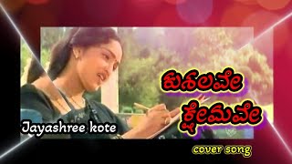 Kushalave Kshemave  Yaare Neenu Chaluve movie song lyrics in Kannada ravichandran cover song [upl. by Arnst293]