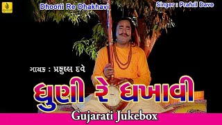 Dhuni Re Dhakhavi Beli Jesal Toral Bhajan By Praful Dave  Full Audio Song  Jhankar Music [upl. by Issej]