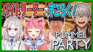 【Pummel Party 】VCRマイクラでよく遊んでたみんなでボドゲをやるんだよ【アルランディスホロスターズ】 [upl. by Elephus]