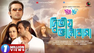 Ditio Valobasha by Shaan  ft Purnima amp Arifin Shuvoo  ChayaChobi  Bangla Movie Song  Bangladesh [upl. by Candide]