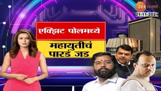 Special Report  एक्झिट पोलमध्ये महायुतीचं पारडं जड विभागनिहाय कुणाला किती जागा मिळण्याचा अंदाज [upl. by Kassi]