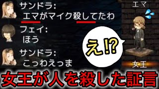 【D人狼7】女王を告発⁉︎死んだら全滅の女王が冤罪被害にあった結果ww [upl. by Sutherlan]