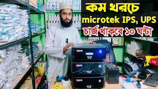 Microtek Luxe IPS UPS কমদামে সব থেকে শক্তিশালী আইপিএসmicrotek ips price in bd TM Electronic [upl. by Nathan343]