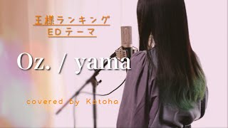 Oz  yama【Covered by Kotoha】 [upl. by Anifares665]