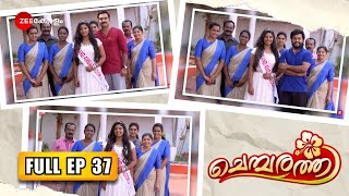 Kalyaniയെ ബ്രാൻഡ് അംബാസഡറായി പ്രഖ്യാപിച്ചു  Chembarathi  Full Ep 37  YavanikaThara  Zee Keralam [upl. by Mose]