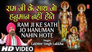 मंगलवार हनुमानजी का Superhit Classic Bhajan Full HD Ram Ji Ke Sath Jo HanumanLAKHBIR SINGH LAKKHA [upl. by Bernetta963]