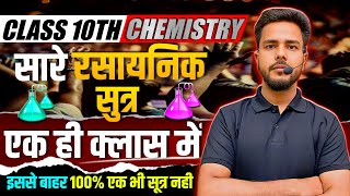 No Problem  All Chemical Formula  Chemistry Formula  rasayanik sutra  Gulshan Sir [upl. by Alvera]