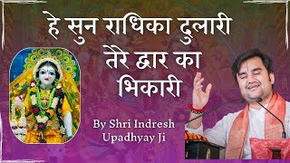 Sun Radhika Dulari Tere dwar ka pujari  Bhajan By Shri Indresh Upadhyay JI  bhaktmilan [upl. by Dahlstrom571]